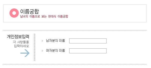 디지털 이름점 궁합