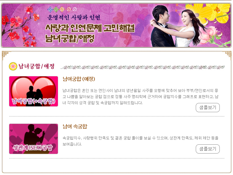 운세닷컴 이름점